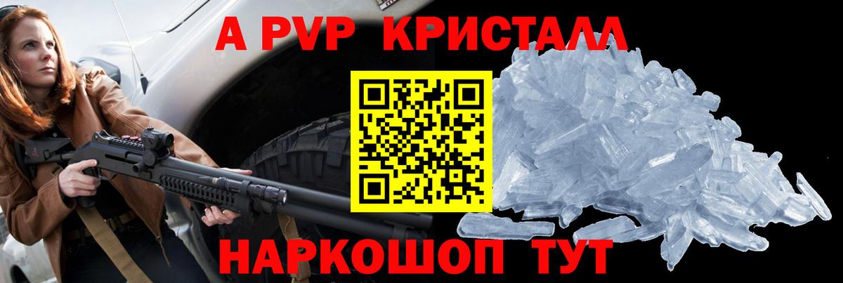 что такое   A-PVP Crystall  Вход с VPN  Alfa_PVP Crystall  Первоуральск  A PVP 