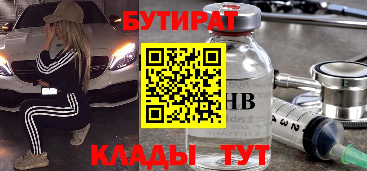 БУТИРАТ 1.4BDO Первоуральск