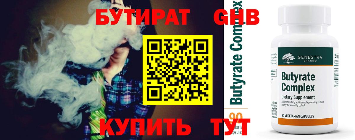 БУТИРАТ оксибутират  Бутират  Первоуральск  Вход с VPN 