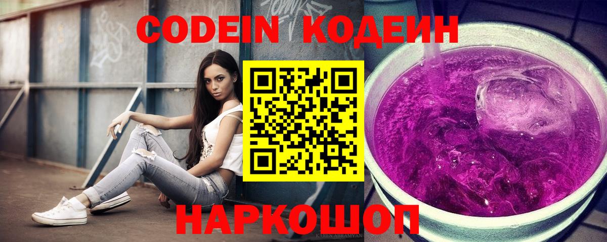 Codein напиток Lean (лин)  Вход с VPN  Первоуральск  Кодеиновый сироп Lean Purple Drank 