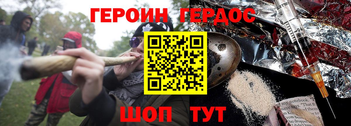 ГЕРОИН герыч Первоуральск