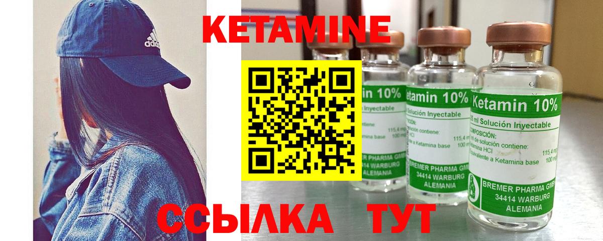 Кетамин VHQ Первоуральск