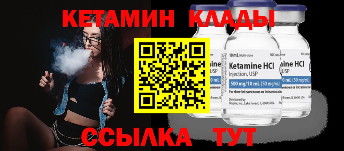 Первоуральск  КЕТАМИН VHQ  Вход с VPN 