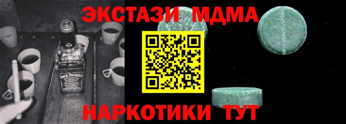 МДМА Molly  MDMA кристаллы  Вход с VPN  MDMA  Первоуральск 
